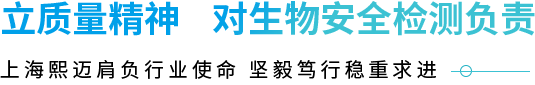 立質(zhì)量精神對(duì)生物安全檢測(cè)負(fù)責(zé)