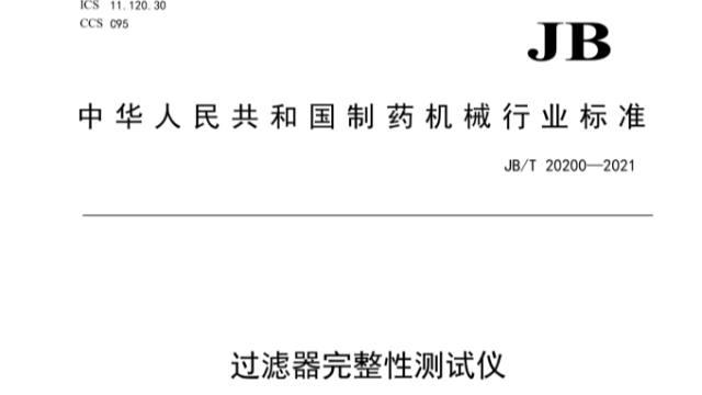 過濾器完整性測試儀