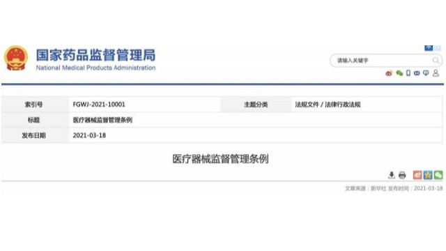 《國務院關于修改〈醫療器械監督管理條例〉