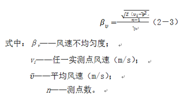 潔凈室風速不均勻度計算