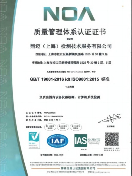 ISO9001質(zhì)量管理體系認證證書