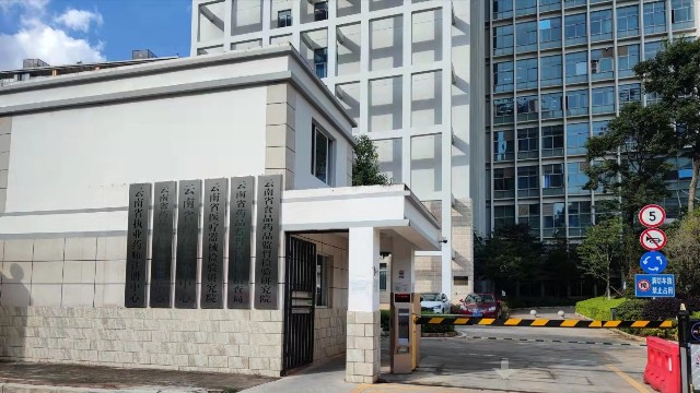 上海熙邁完成云南食品藥品監督檢驗研究所GMP驗證服務