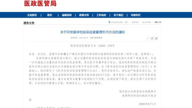 醫學檢驗實驗室管理暫行辦法