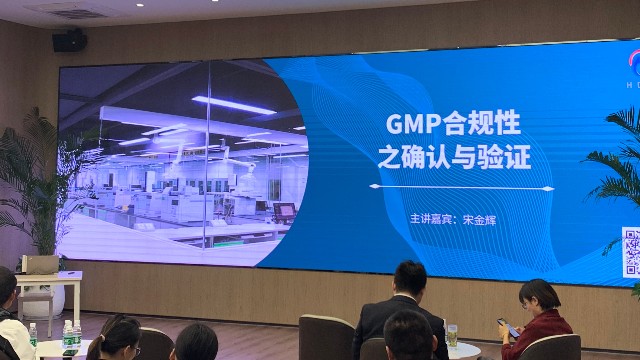 GMP合規(guī)性之確認與驗證