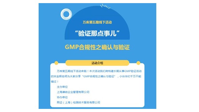 GMP合規性之確認與驗證
