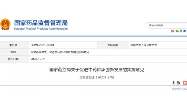 中醫(yī)藥傳承創(chuàng)新發(fā)展的意見