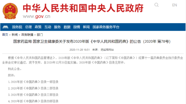 中國藥典