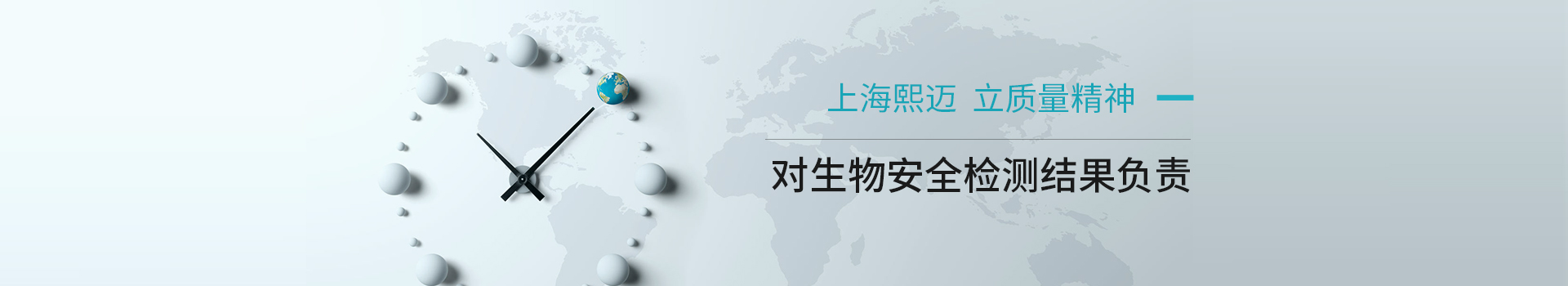 上海熙邁對生物安全檢測結果負責