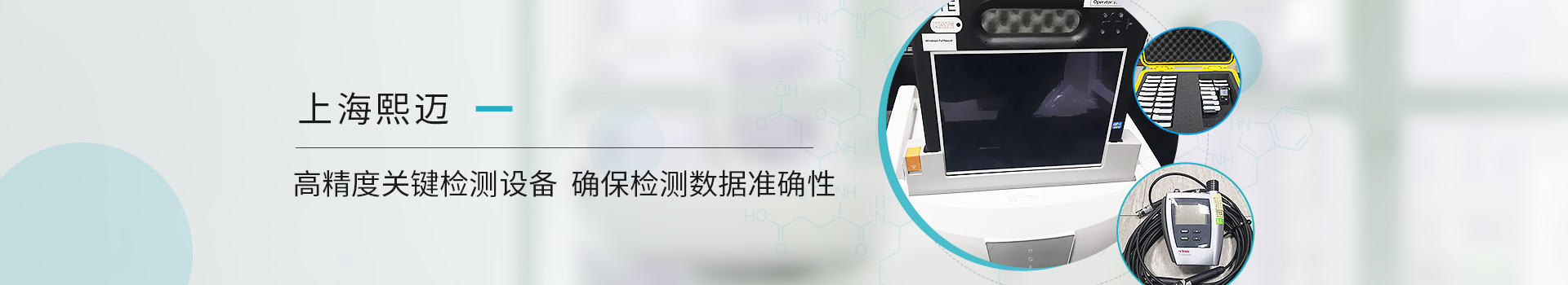 上海熙邁高精度關鍵檢測設備