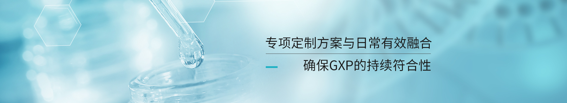上海熙邁專項定制方案與日常有效融合