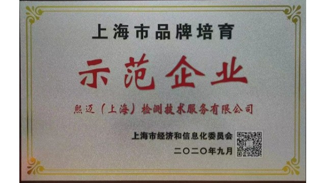 示范企業