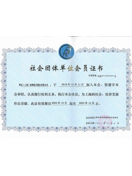 凈化協(xié)會會員單位證書