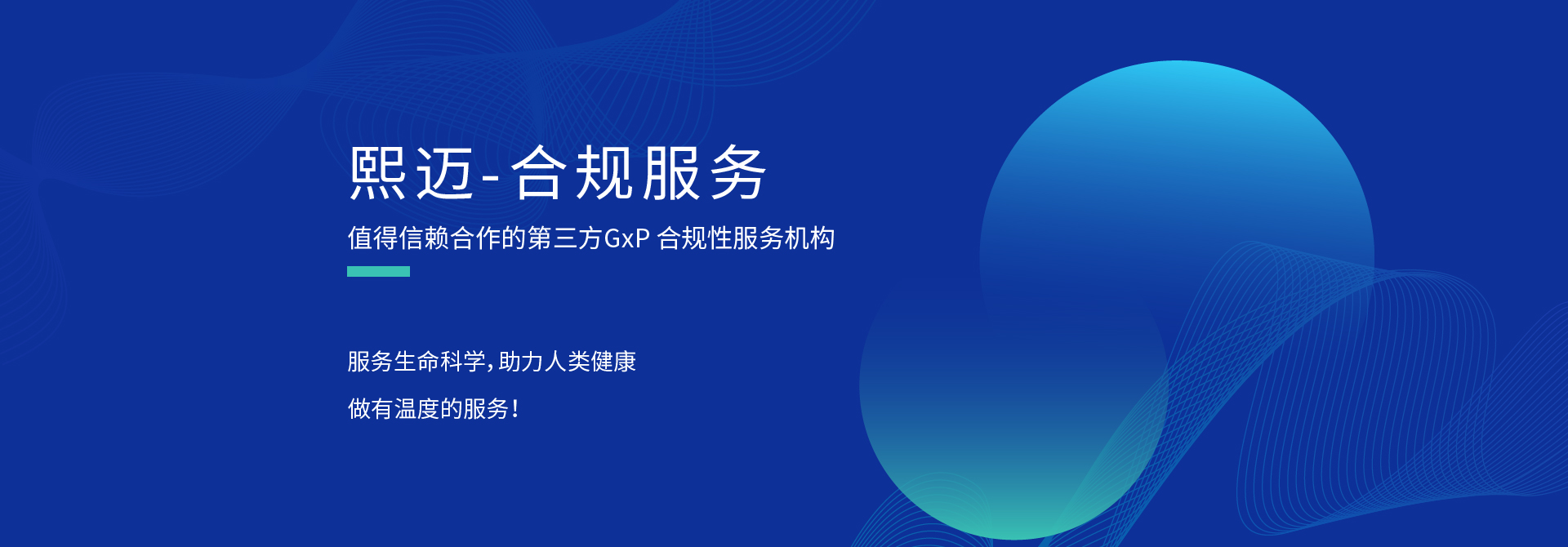 上海熙邁7年來深耕生物制藥領(lǐng)域