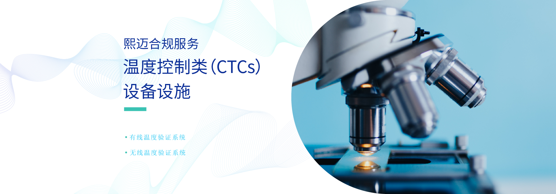 上海熙邁確保GXP的持續(xù)符合性