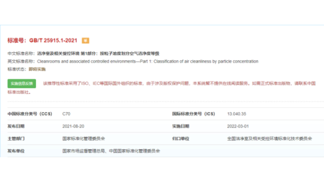 潔凈室及相關受控環境