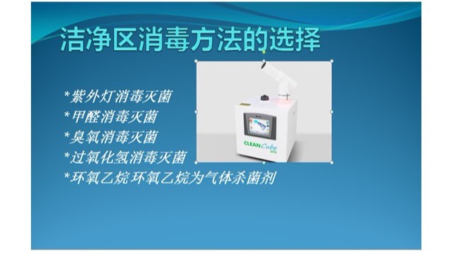 潔凈區(qū)消毒