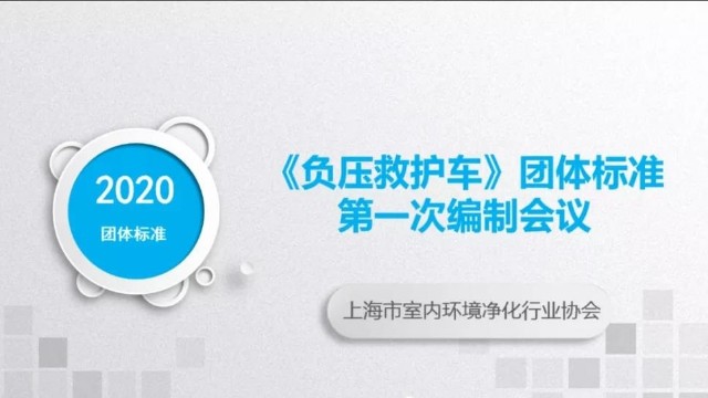 負壓救護車